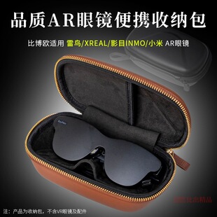 适用于雷鸟/XREAL/影目INMO/小米华为智能AR眼镜收纳包便携收纳盒