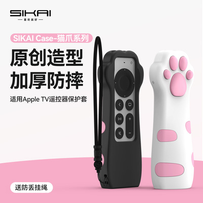 新款猫爪造型适用Apple苹果 TV7代6代遥控器保护套硅胶防摔套可爱