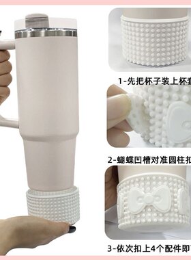 适用Stanley保温杯硅胶杯底套DIY配饰蝴蝶结卡扣组合冰霸杯多巴胺