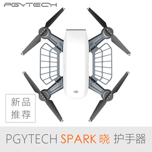 PGYTECH护手器用于大疆晓spark 防止升降伤手 配件 102