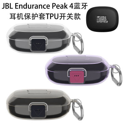 适用JBL Endurance Peak 4蓝牙耳机保护套TPU开关款简约防尘收纳