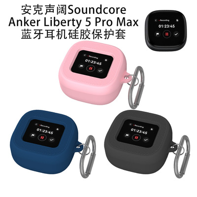 适用安克声阔Soundcore Anker Liberty 5 Pro Max耳机硅胶保护套