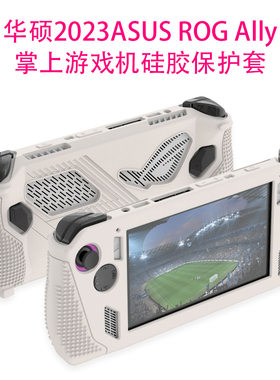 适用于华硕ROG掌机保护壳rog ally游戏主机收纳包便携抗震防摔防