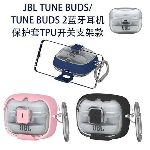 适用JBL TUNE BUDS/TUNE BUDS 2蓝牙耳机保护套TPU开关支架款防尘