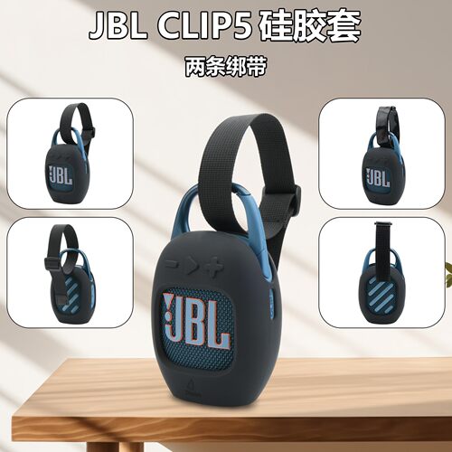 适用JBL CLIP4蓝牙音箱硅胶套四五代便携保护户外软壳带绑带CLIP5