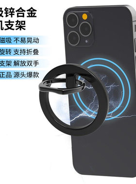 AHASTYLE适用苹果手机MagSafe磁吸锌合金指环支架iPhone12-17通用
