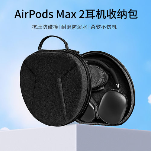 适用于AirPods Max 2耳机收纳包苹果耳机收纳包EVA收纳包eva包