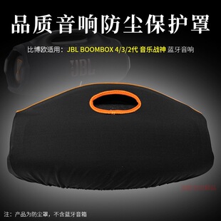 适用JBL音响BOOMBOX4音响防尘罩战神4代音箱保护套战神3代防尘套