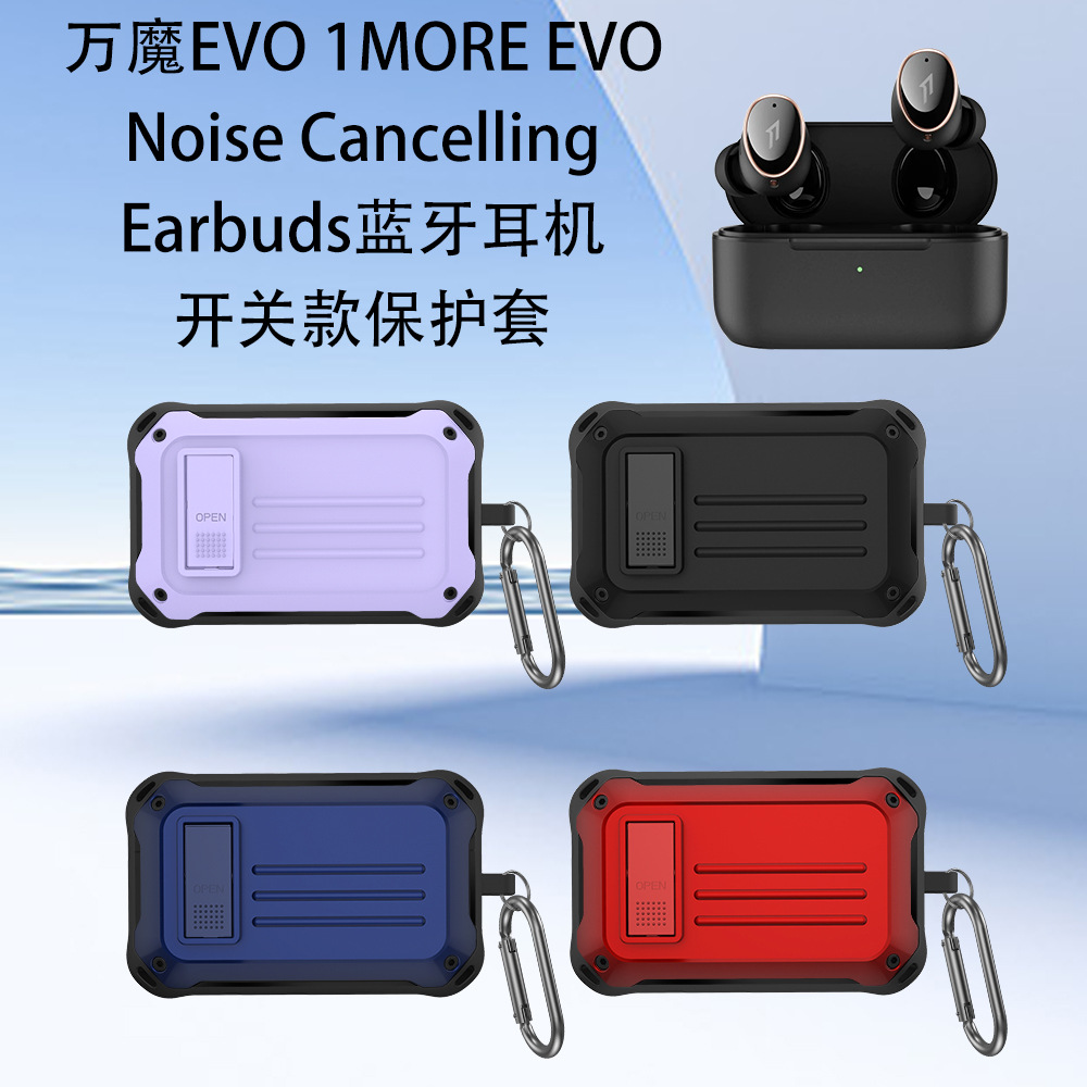 适用万魔EVO 1MORE EVO Noise Cancelling Earbuds无线蓝牙耳机保护套铠甲卡扣耳机套个性创意开关潮男商务款