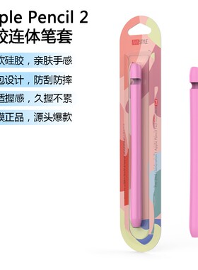 适用于苹果ApplePencil笔套Apple pencil保护套一代2代二代ipencil笔防丢笔尖笔帽收纳盒ipad平板手写笔2代