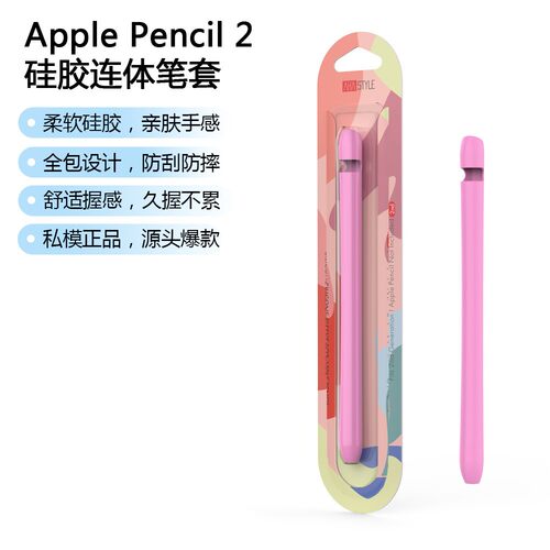 适用于苹果ApplePencil笔套Apple pencil保护套一代2代二代ipencil笔防丢笔尖笔帽收纳盒ipad平板手写笔2代