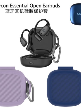 适用Raycon Essential Open Earbuds蓝牙耳机硅胶保护套简约纯色