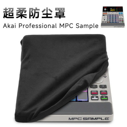 适用于Akai Professional MPC Sample防尘保护套采样器短毛绒布罩