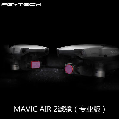 PGYTECH滤镜用于大疆御mavic air 2滤镜UV偏光CPL光ND镜 现货