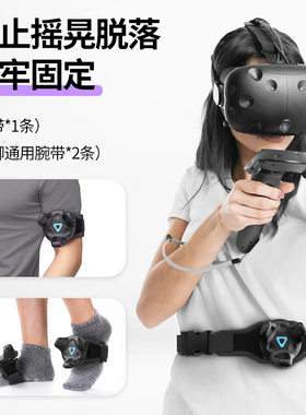 潜水料追踪器绑带 HTC vive tracker游戏头带定位绑带 全身VR绑带