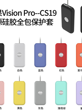 苹果Vision Pro电池保护套  苹果MR设备vision pro电源硅胶