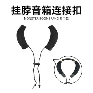 Neck音箱连接扣防尘套 Petite 音响保护套 Boomerang 适用Monster