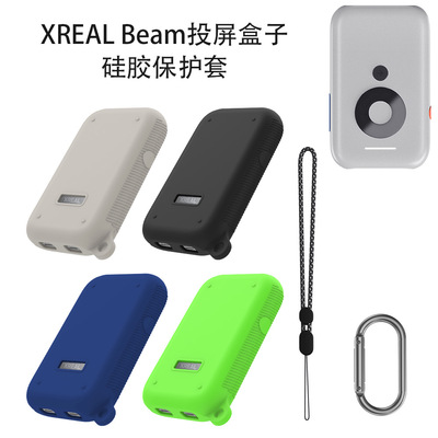 适用于XREAL Air Beam投屏盒子硅胶保护套防摔壳简约纯色收纳套