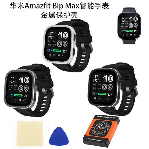 适用华米Amazfit Bip Max智能手表金属保护壳防刮收纳简约防尘壳
