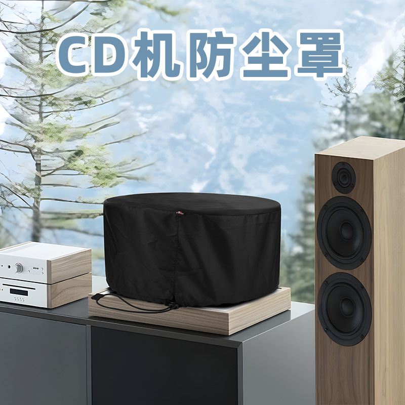 通用CD播放机防尘保护套 适用Sony Boombox/Magnavox CD机收纳罩