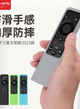 SIKAI适用新款2023版三星BN59遥控器保护壳TM2360E防摔硅胶保护套