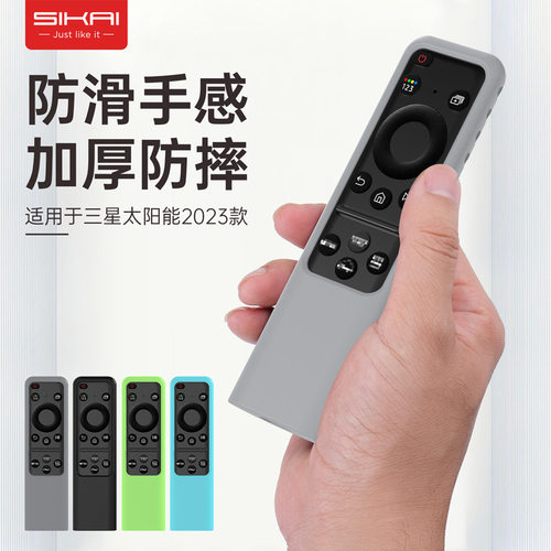 SIKAI适用新款2023版三星BN59遥控器保护壳TM2360E防摔硅胶保护套
