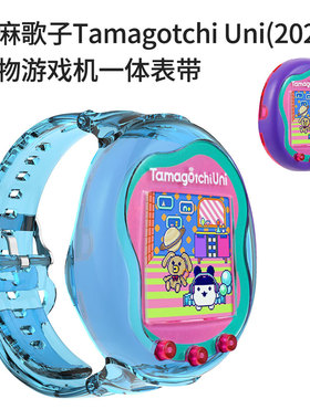 适用于拓麻歌子Tamagotchi Uni(2023)宠物游戏机硅胶一体表带儿童