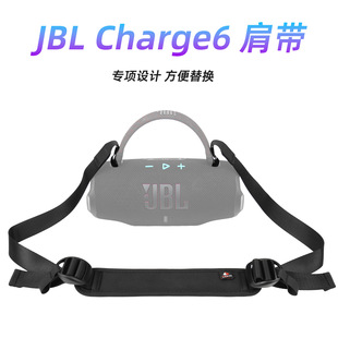 适用于JBL Charge6可调节肩带 JBL冲击波6代替换斜挎肩垫便携