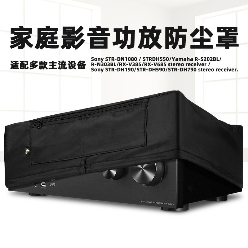适用于Sony家用蓝牙功放机接收器防尘罩 广播喇叭音箱防尘保护套