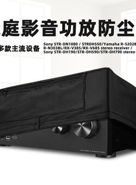 适用于Sony家用蓝牙功放机接收器防尘罩 广播喇叭音箱防尘保护套