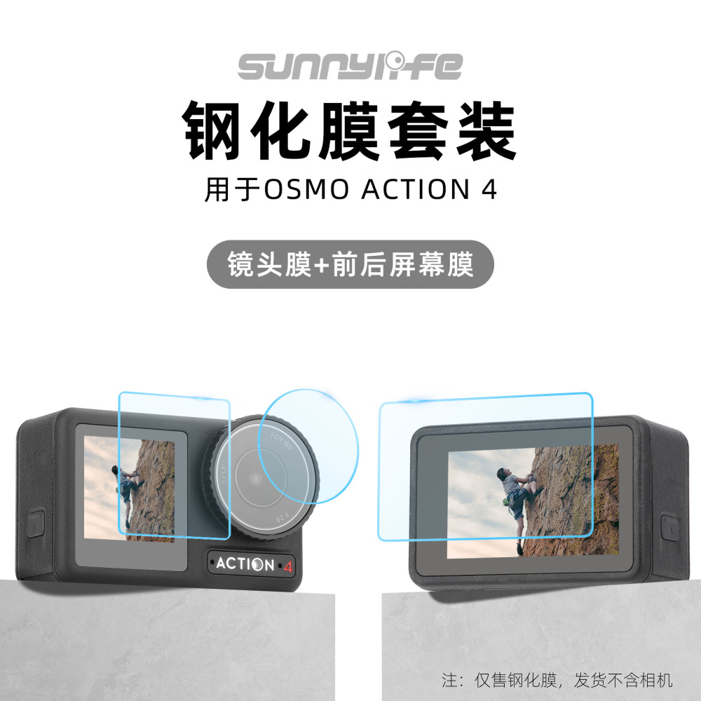 Sunnylife用于DJI OSMO ACTION 4钢化膜镜头保护膜屏幕防爆贴膜