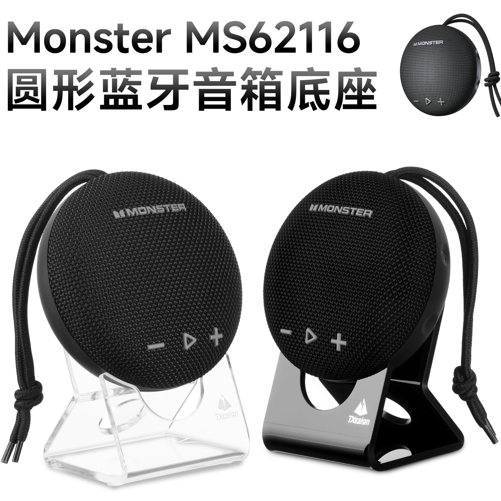 适用于Monster音箱MS62116底座桌面支架 Monster圆形亚克力收纳架