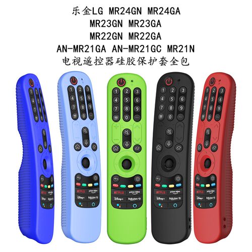 适用LG AN-MR21/22/23/24(GC/N/GA)电视遥控器硅胶保护套全包防水
