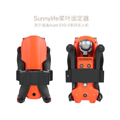 Sunnylife适用道通Autel EVO II/Pro/Dual无人机捆桨器硅胶束桨器