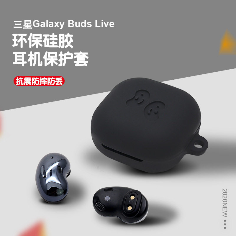 适用三星galaxy buds live蓝牙降噪耳机套硅胶防丢防摔保护套软壳