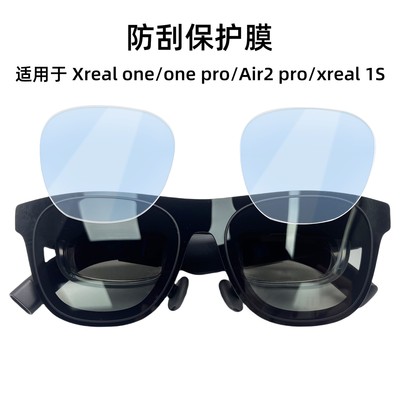 For Xreal One/one pro/air2 pro保护膜AR智能眼镜贴膜高清膜直播