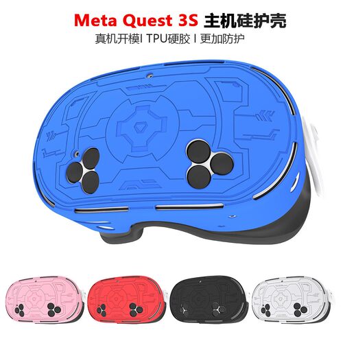 新款Meta quest3S主机套TPU保护套防摔防尘Quest3s主机套VR配件