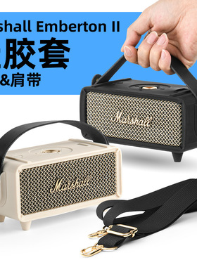 适用Marshall Emberton II音箱硅胶保护套 马歇尔音响手提单肩套