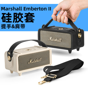 适用Marshall Emberton II音箱硅胶保护套 马歇尔音响手提单肩套