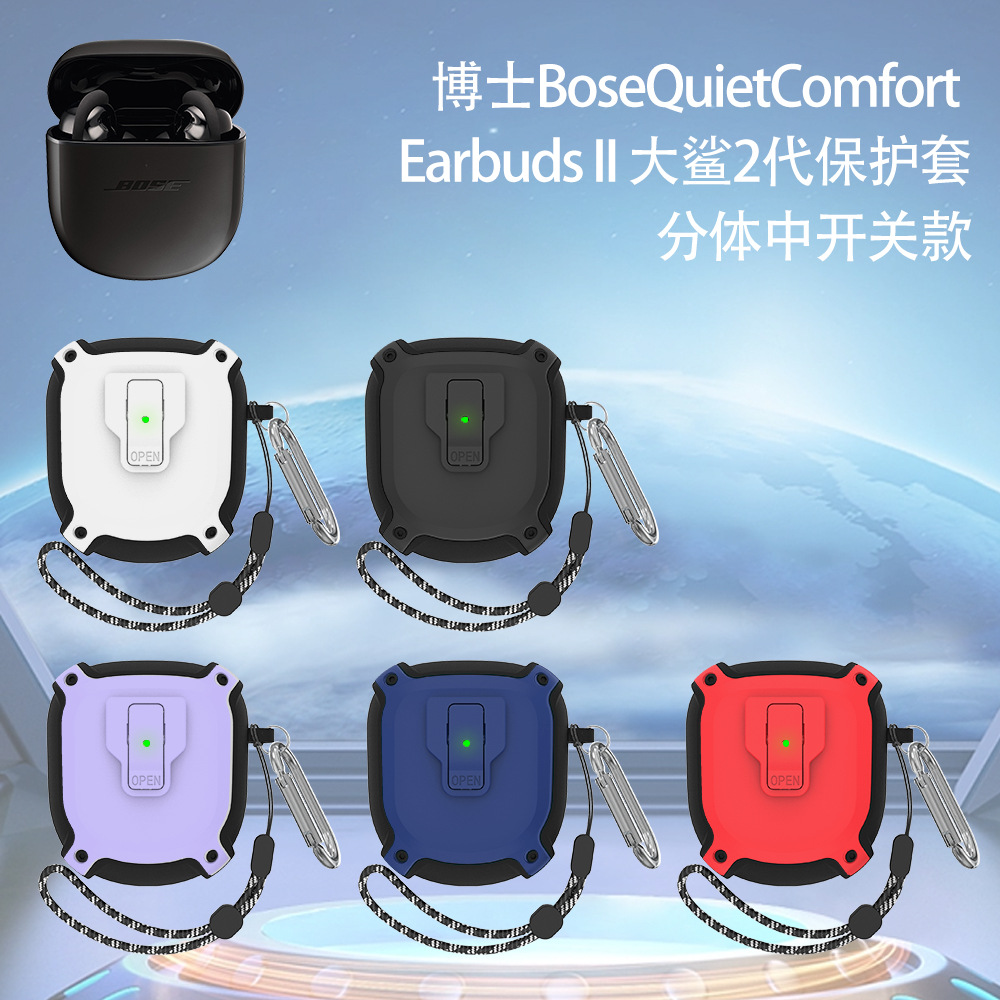 适用博士Bose QuietComfortEarbuds II大鲨2代保护套游戏机硅胶耳机壳大鲨三代耳机保护壳Ultra耳机套