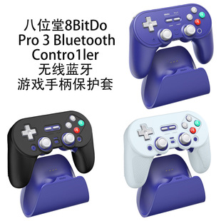 Bluetooth Contro1ler无线游戏手柄保护套 Pro3 适用八位堂8BitDo