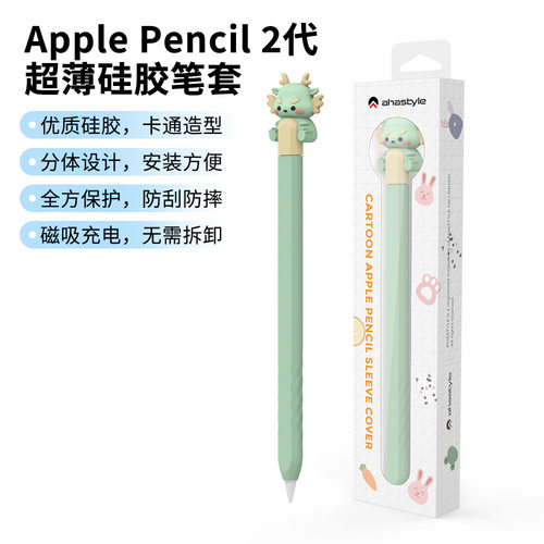 适用于Apple Penci PRO&二笔套苹果电容笔卡通龙系列硅胶保护套