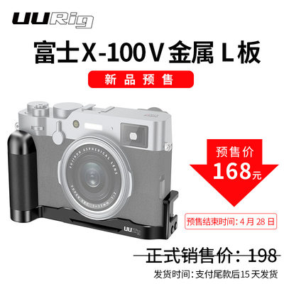 UURig R034适用于富士X-100V相机L型快装板摄影摄像Vlog拓展配件