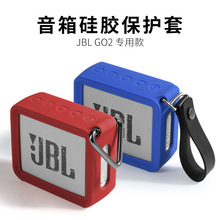 适用于JBL GO2音箱硅胶保护套登山扣防丢PU手提四角防摔音响套