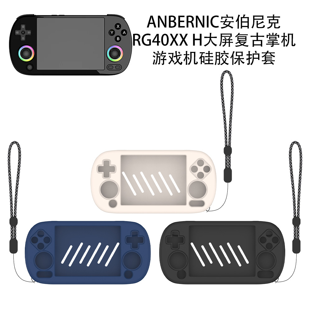 适用ANBERNIC安伯尼克RG40XX H大屏复古掌机游戏机硅胶保护套软壳