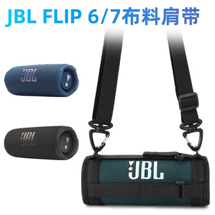 新款适用于JBL Flip7/6蓝牙音箱便携保护套 尼龙网面单肩带音响