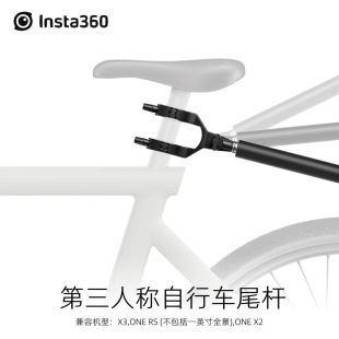 ONE Insta360第三人称自行车尾杆X3 全景相机骑行跟拍配件