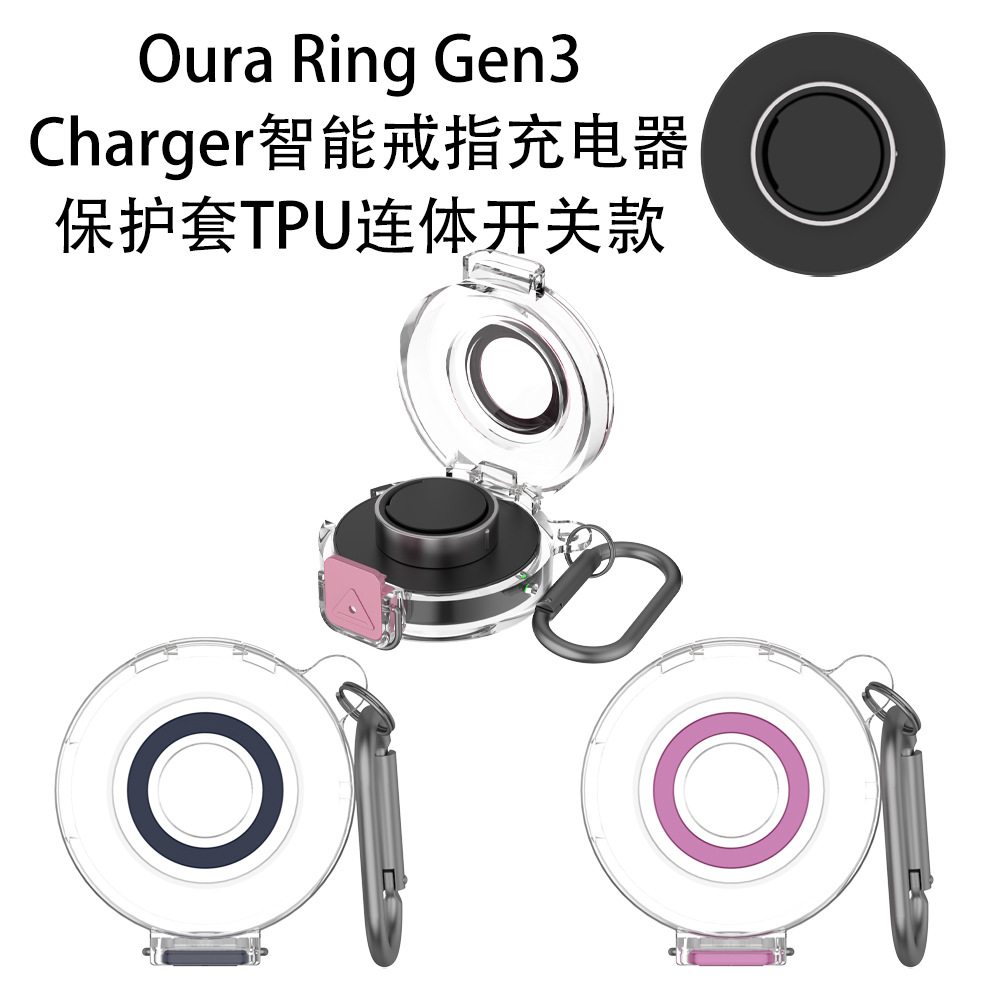 适用Oura Ring Gen3 Charger智能戒指充电器保护套PC连体开关硬壳