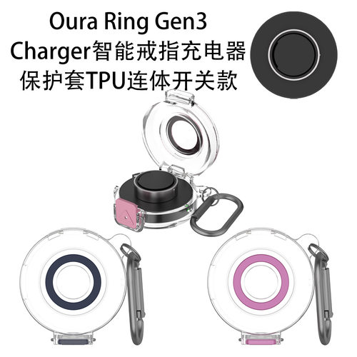 适用Oura Ring Gen3 Charger智能戒指充电器保护套PC连体开关硬壳
