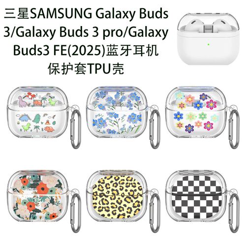 适用三星SAMSUNG Galaxy Buds 3/3 pro/3 FE蓝牙耳机保护套分体壳Samsung Galaxy Buds 2 pro无线保护透防摔